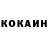 Кокаин 97% David Kontemirovich